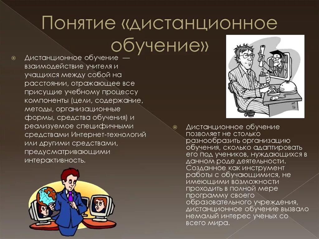 Система дистанционного обучения схема. Сдо понятие. Сдо система дистанционного. Система сдо. Дистанционные образовательные технологии.