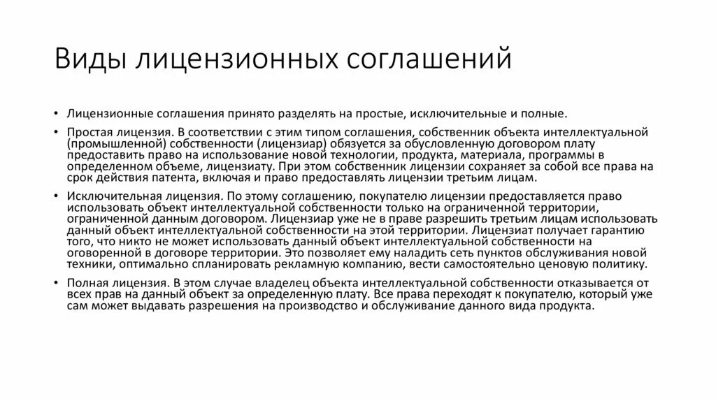 Виды лицензионных соглашений. Виды лицензионных договоров. Лицензионный договоры виды договоров. Тип лицензионного соглашения.. Конвенция является договором