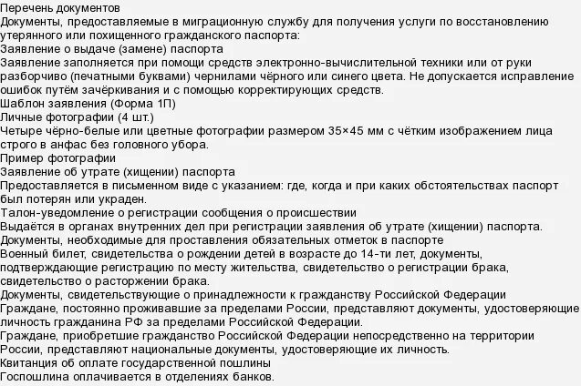 Восстановление документов через мфц при утере. Перечень документов при утрате паспорта. документы необходимые для восстановления паспорта. документы необходимые для получения паспорта при утере. какие документы нужны при утере паспорта.