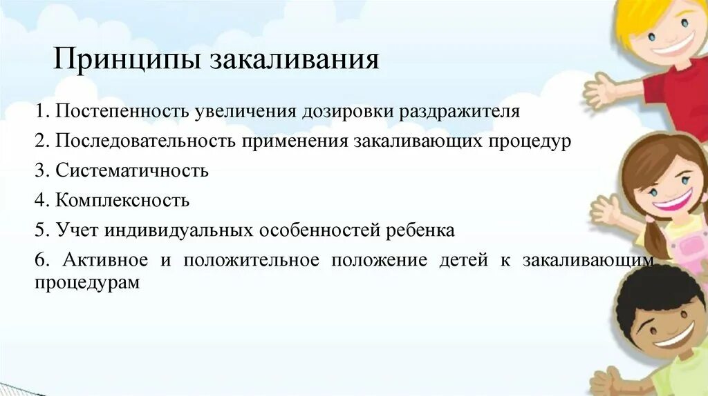 Двумя основными принципами закаливания являются. Принципы закаливания. принципы закаливания детей. принципы и методы закаливания детей. перечислите основные принципы закаливания детей.