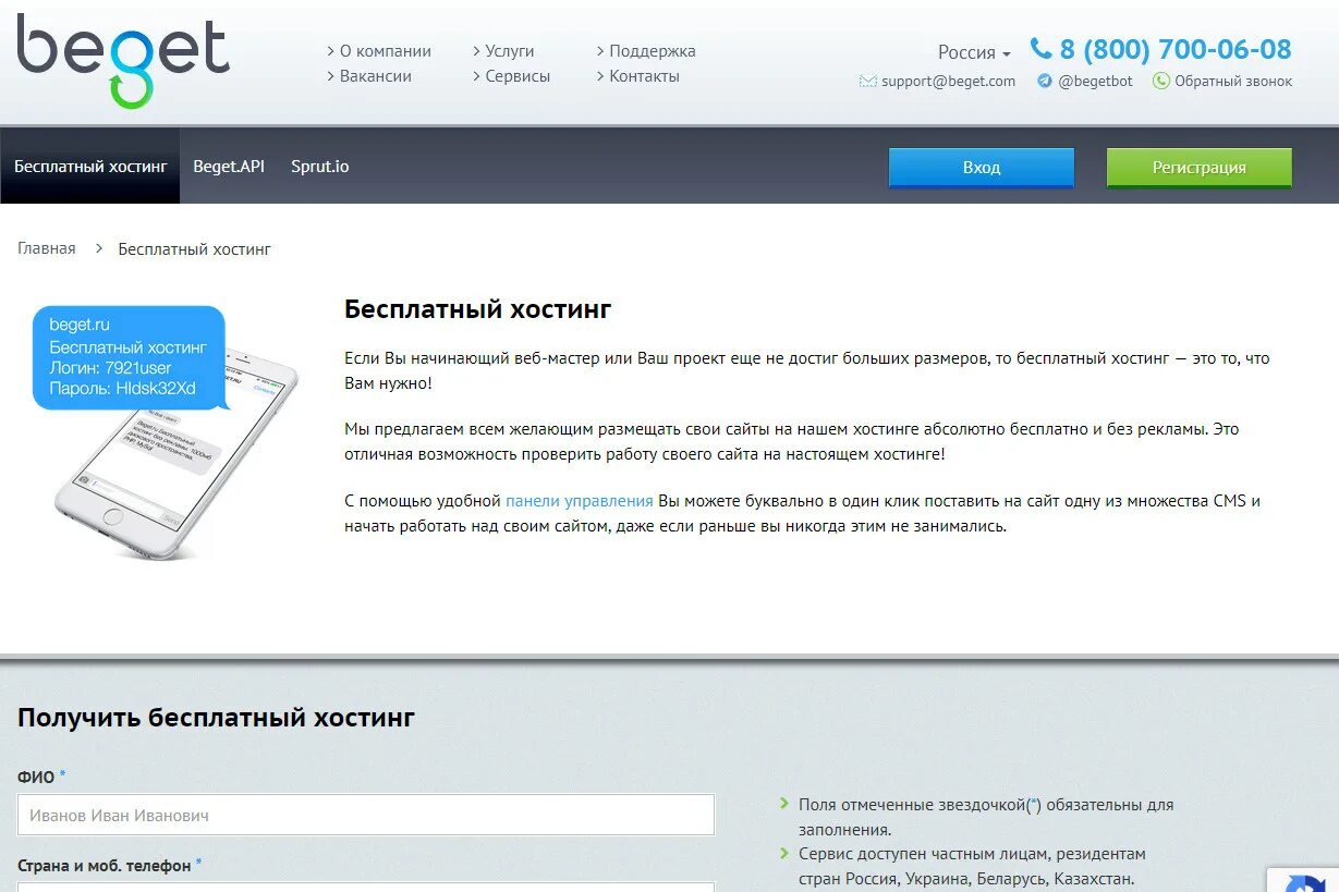Разместить телефон на сайте. Хостинг beget. Бегет бесплатный хостинг. Опубликовать сайт на хостинг.