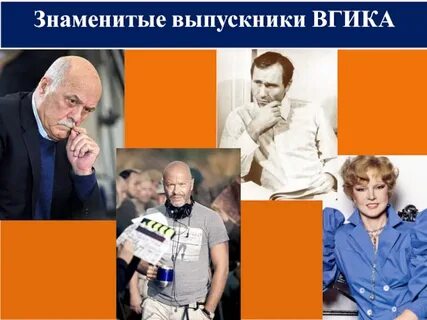 Знаменитые выпускники