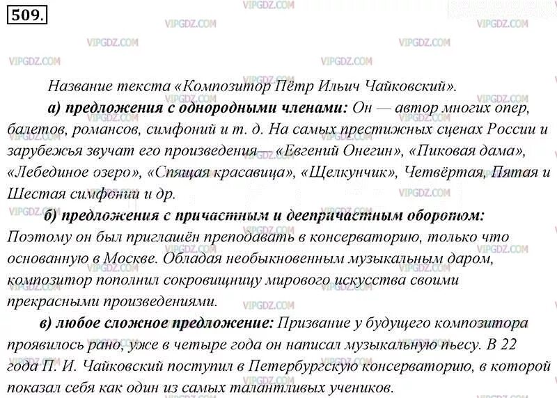 Русский язык 6 класс учебник упражнение 509. Упражнение 509 русский язык 7 класс.