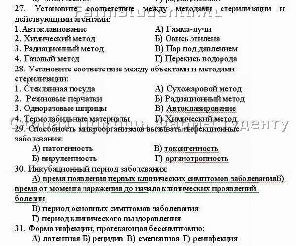 Болезнь это тест ответы. Тест инфекционные болезни. Тесты по инфекционным заболеваниям с ответами. Тесты по микробиологии. Микробиология тесты с ответами.