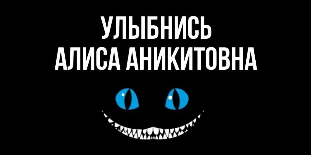 Шляпник джонни депп фото. Улыбка чеширского кота вектор. Алиса ты улыбайся. Чеширский кот из алисы улыбка. Алиса ты улыбайся.