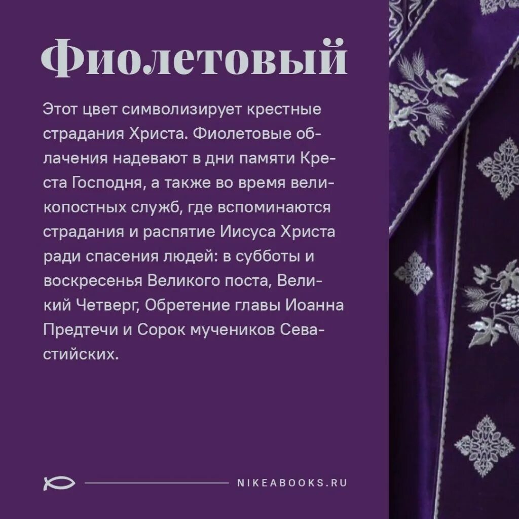 Какие цвета одежды у священников. Цвета облачений священников. Цвета облачения священнослужителей. Фиолетовый цвет облачения священников. Цвет облачений священнослужителей таблица.