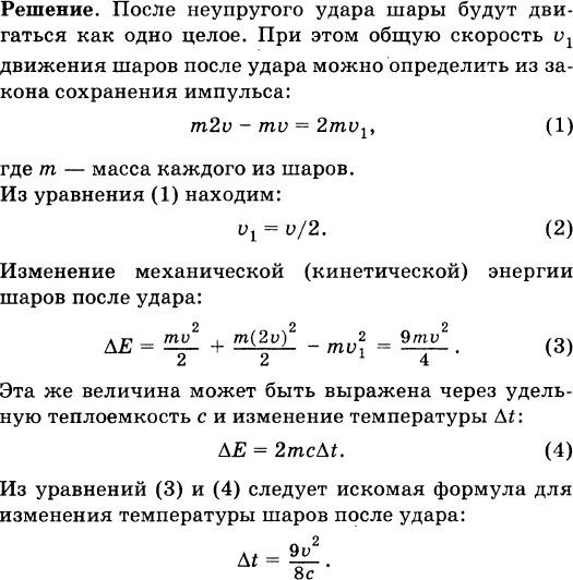 Масса свинцового шара. Два свинцовых шара массами. Два шара движутся навстречу друг другу. Два свинцовых шара одинаковой массы движутся со скоростями v и 2v. Два одинаковых шарика движутся навстречу друг другу.