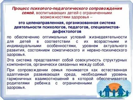 Сопровождение детей в семью