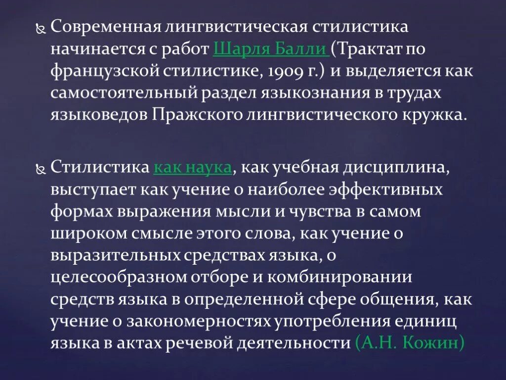 Современная лингвистика. Стилистика в лингвистике. Лингвистическая стилистика. Стилистика – это лингвистическая наука о. Направления современной лингвистики