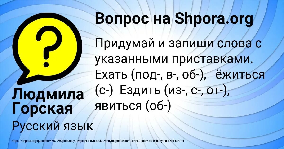 Слова с приставками первой группы. Приставки 2 класс. Слово ехать с приставками. Слово ехать с приставками. Образуй однокоренные слова используя приставки в на за пере.