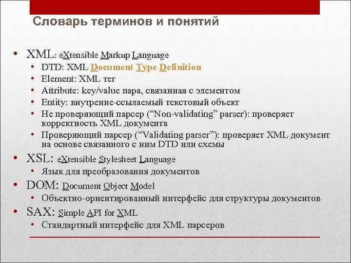 Использование языка разметки. Использование языка разметки