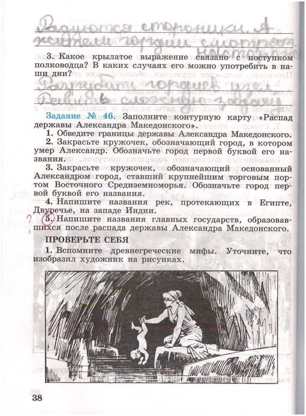 История 5 класс страница 38