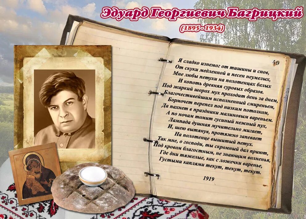 Багрицкий фото. Имя багрицкого и успенского 6 букв. Ж п сартр экзистенциализм. Эдуард багрицкий фото. Имя багрицкого и успенского 6 букв.