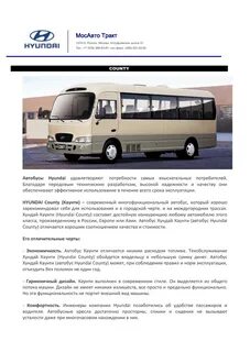 Хундай описание