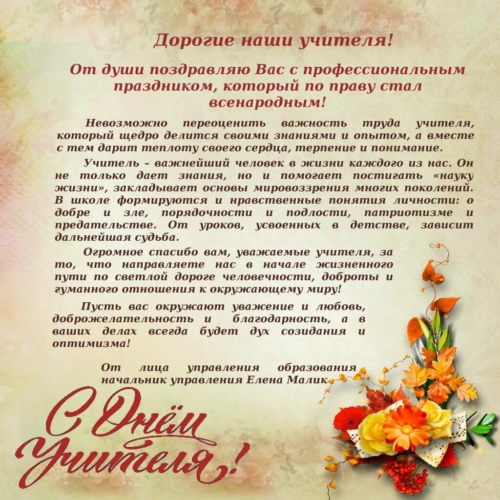 Красивое поздравление прозой с днем учителя. Поздравление педагога с праздником. с днём учителя поздравления. поздравления педагогу с профессиональным праздником. с праздником учителя поздравления.