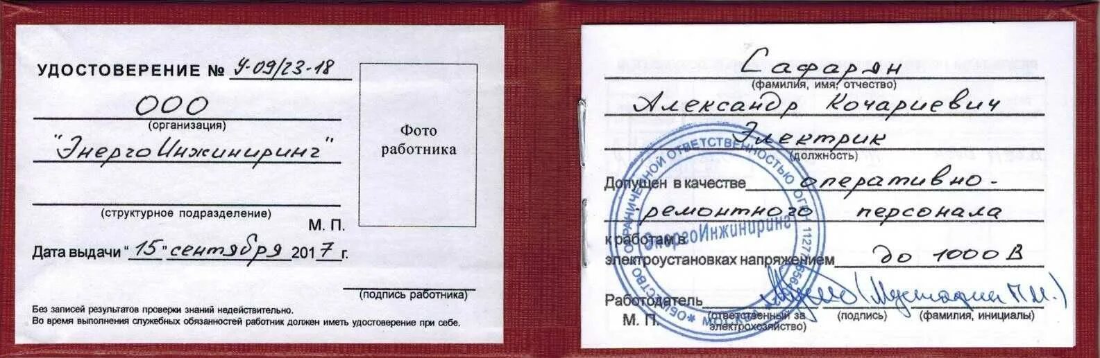 5 группа по электробезопасности до 1000 в. Допуск к электроустановкам до 1000в.