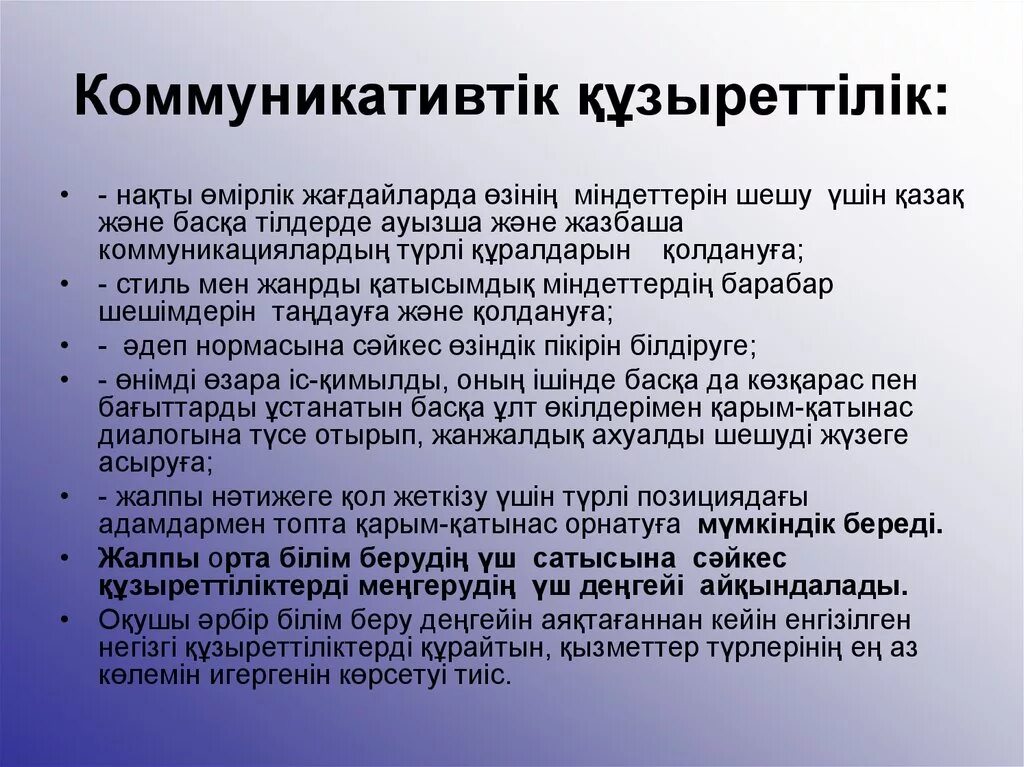 Білім берудің мемлекеттік жалпыға міндетті. Коммуникативтік дегеніміз не?. Құзыреттілік презентация. Перспективы развития высшей школы. Коммуникативтік құзыреттілік дегеніміз не.