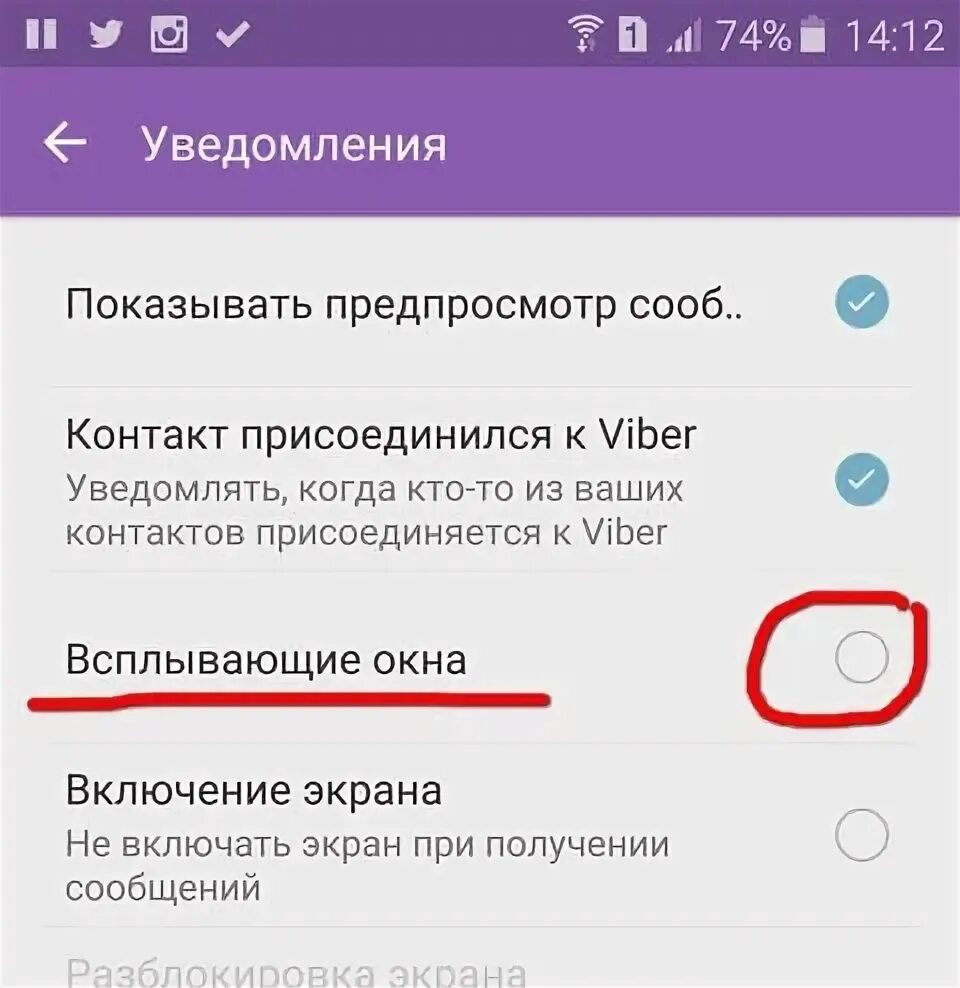 Почему не приходит смс вайбер. Всплывающее сообщение. вайбер уведомления. как отключить уведомления в вайбере. всплывающее уведомление на экране телефона.