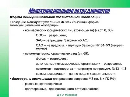 Межмуниципальное сотрудничество понятие и формы
