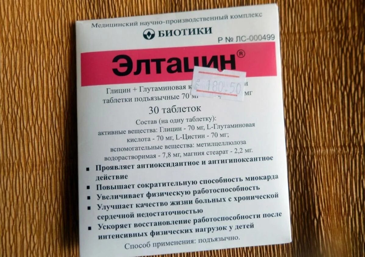 Глицин при панических атаках. Элтацин. Препарат Элтацин. Элтацин биотики. Глицин глутаминовая кислота.