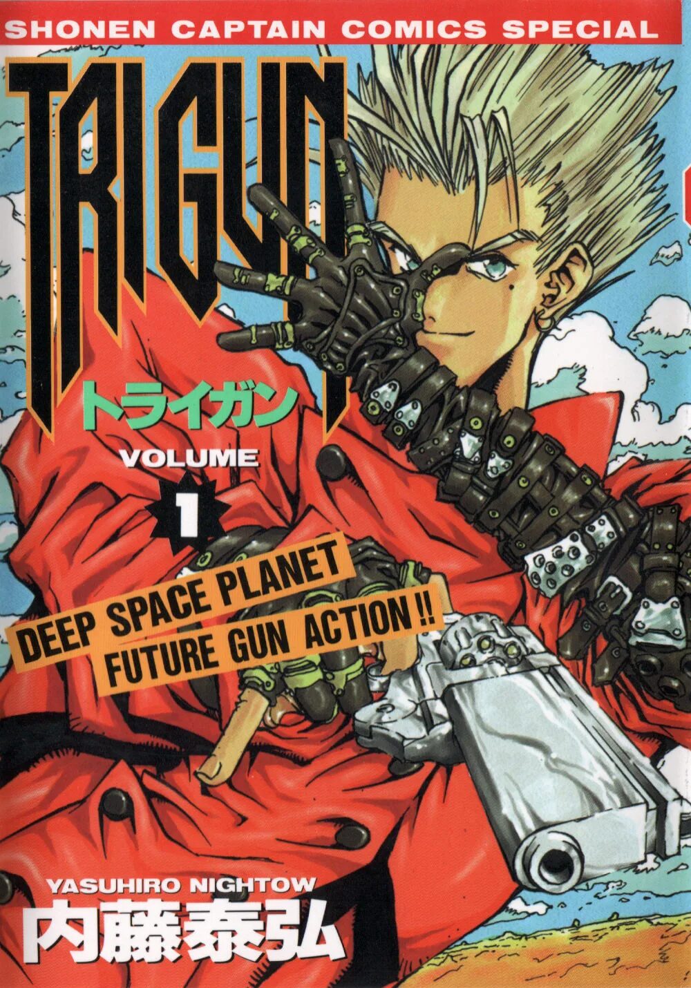 Trigun Vol 1. Триган Манга обложка. Триган максимум обложки мангр. Триган максимум обложки манги том 10. Сенен гана