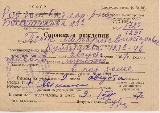 Б п родов. Форма справки из роддома о рождении ребенка. Справка о рождении ребенка формы n1. Справка с роддома для получения свидетельства о рождении. Мед справка о рождении ребенка из роддома.