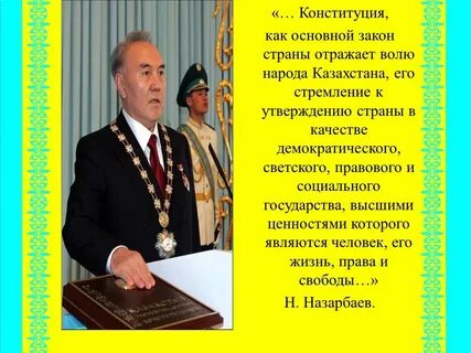 Независимость конституция
