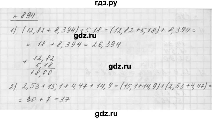 Дидактические по математике 5 класс мерзляк. Гдз математика 5 класс Мерзляк 894. Математика 5 класс номер 894. 5 Класса Мерзляк номер 894. Гдз по математике пятый класс Мерзляк номер 894.