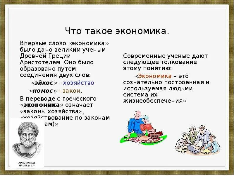 Зачем нужны знания об экономике 3 класс. Стишок про экономику. стихи по экономике. стих про экономику. экономика для детей.