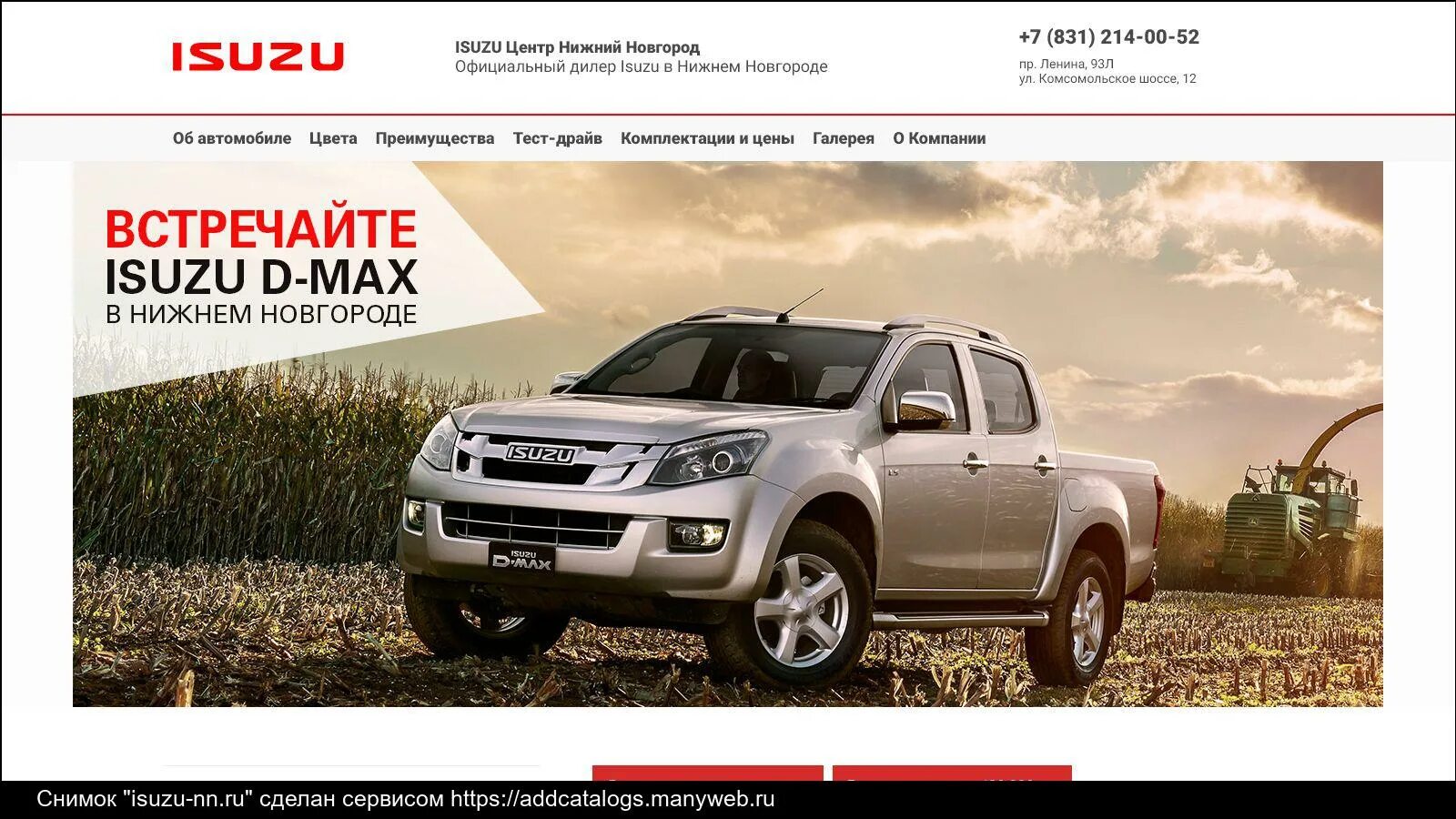 Сервисный центр Isuzu. Автошина Isuzu рассрочка. Сайт нн ру нижний