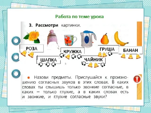 Слово оканчивается на звонкий согласный звук. Согласные звонкие и глухие 1 класс школа России презентация. Как отличить звонкие согласные звуки от глухих. Глухие и звонкие согласные звуки 1 класс школа России презентация. Как отличить звонкие согласные от глухих задания.