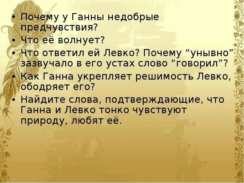 Левко и ганна. Характеристика ганны вечар. Характеристика ганны вечар. Характеристика ганны вечар. Левко майская ночь.