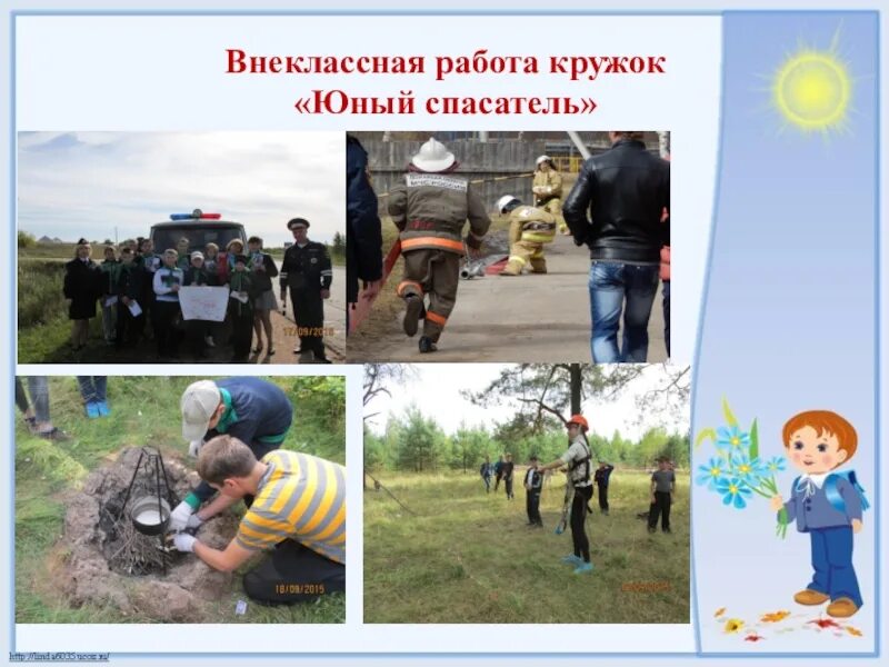 Класс юный спасатель. Кружок внеклассная работа. юный спасатель проект. внешкольная деятельность. юные спасатели презентация.