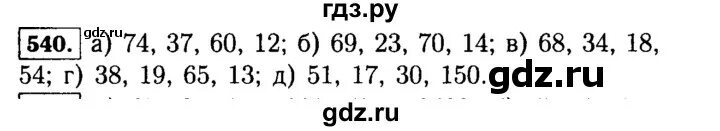 Номер 540 по математике 5 класс. Упражнение 5 540 математика класс 5. Математика 6 класс 1 часть упражнение 540. Математика 5 класс упражнение 540 страница 83.