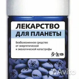 Продам таблетки авито
