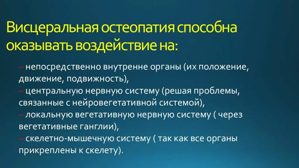 Подкожный жир и висцеральный жир. Периферический отдел висцерального анализатора. Остеопатия внутренних органов. Висцеральный жир у мужчин. Висцеральный массаж фото.