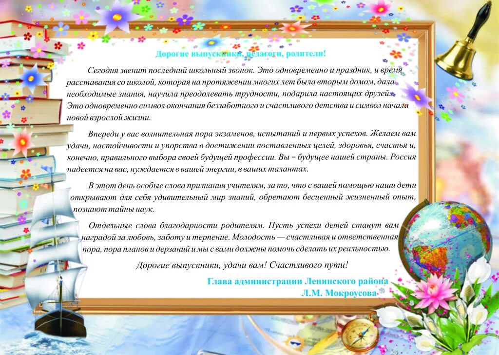 Торжественная речь родителям