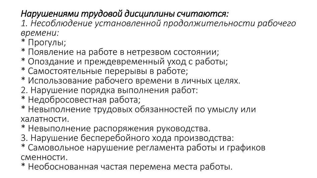 Трудовой кодекс рф штрафы на работе. Нарушение трудовой дисциплины. Нарушители трудовой дисциплины. Штраф работнику за нарушение трудовой дисциплины. Система наказаний за нарушение трудовой дисциплины.