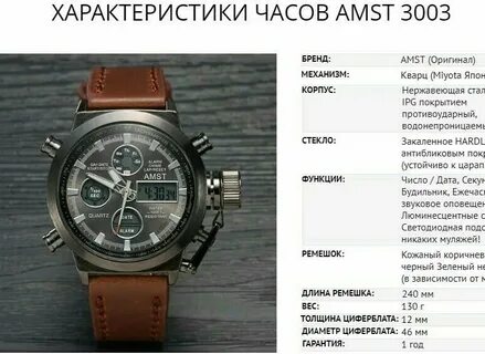 Amst 3003 инструкция