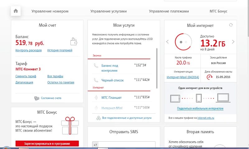 Мтс интернет личный кабинет по номеру