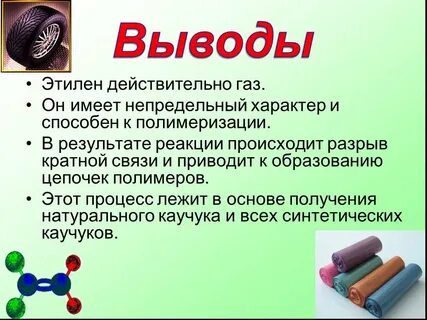 Этилен ответ 1