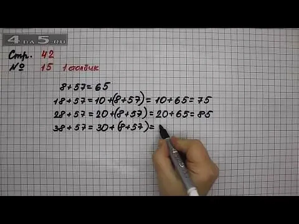 Математика третий класс страница 42 номер пять