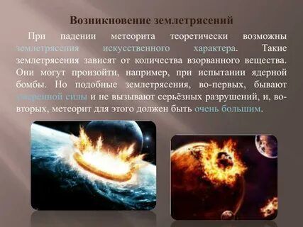 3 причины возникновения землетрясений