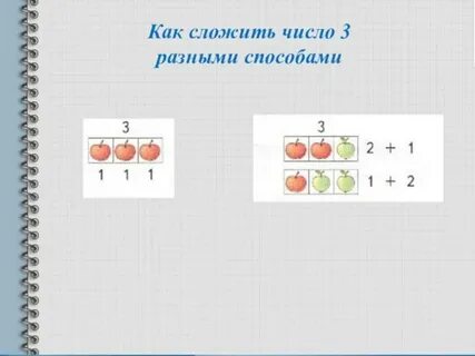 Прибавить 3 разными способами