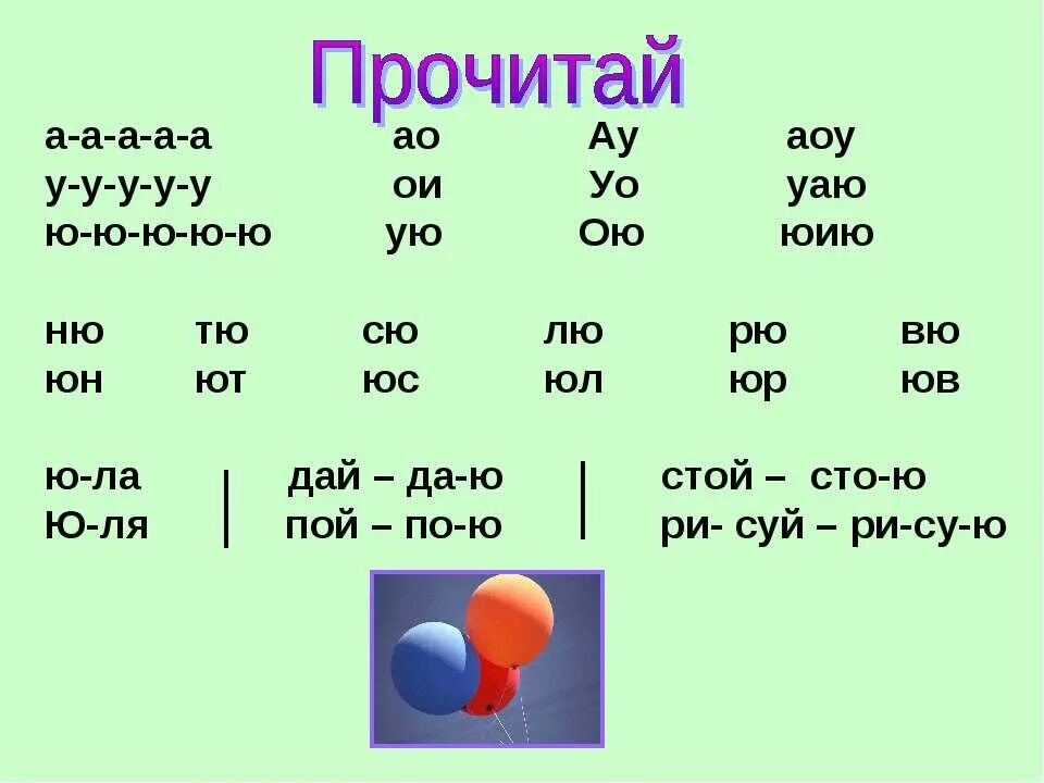 Ю 2 слога