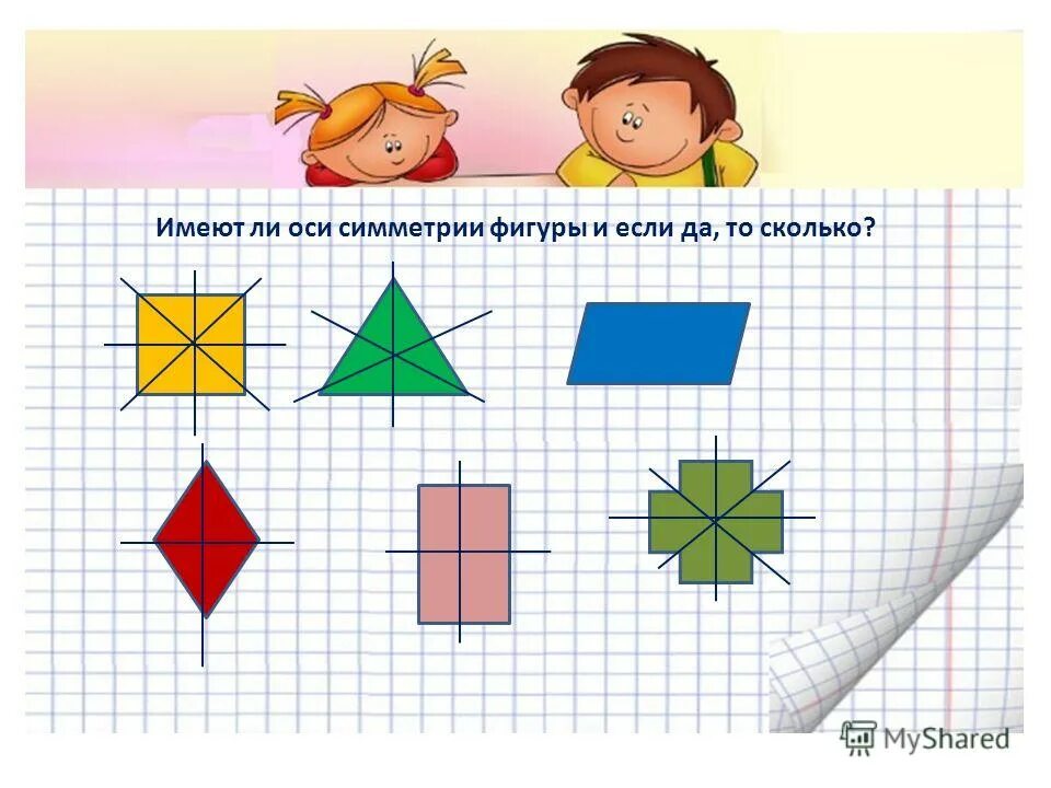 симметричные фигуры. симметричные фигуры относительно прямой. построение симметричных фигур. фигура относительно центра.