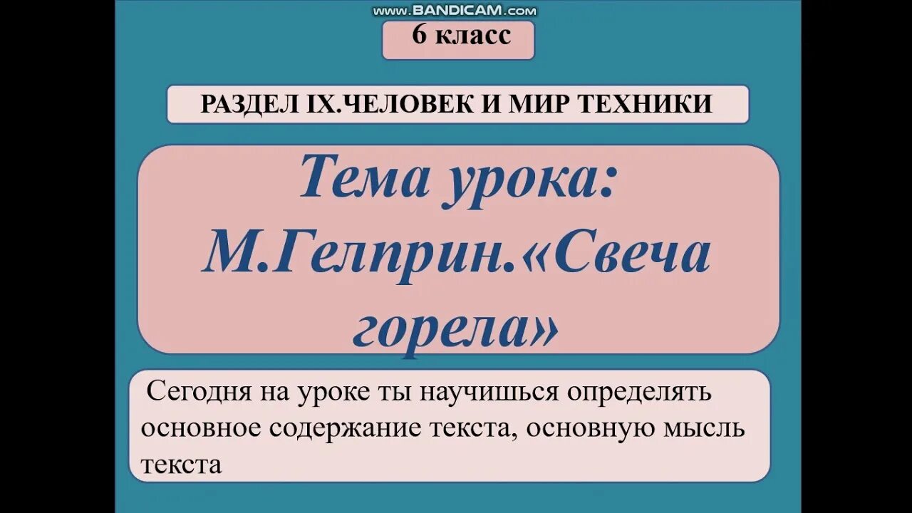 Рассказ гелприна свеча горела. Гелприн свеча горела анализ. М. Гелприна "свеча горела. Свеча горела Майк Гелприн. 6 Класс Майк Гелприн свеча горела.