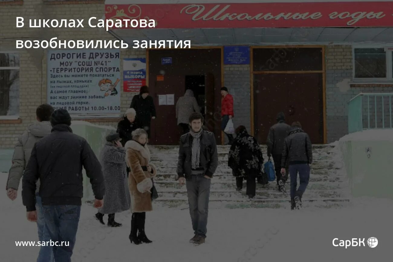 вакансии в школах саратова