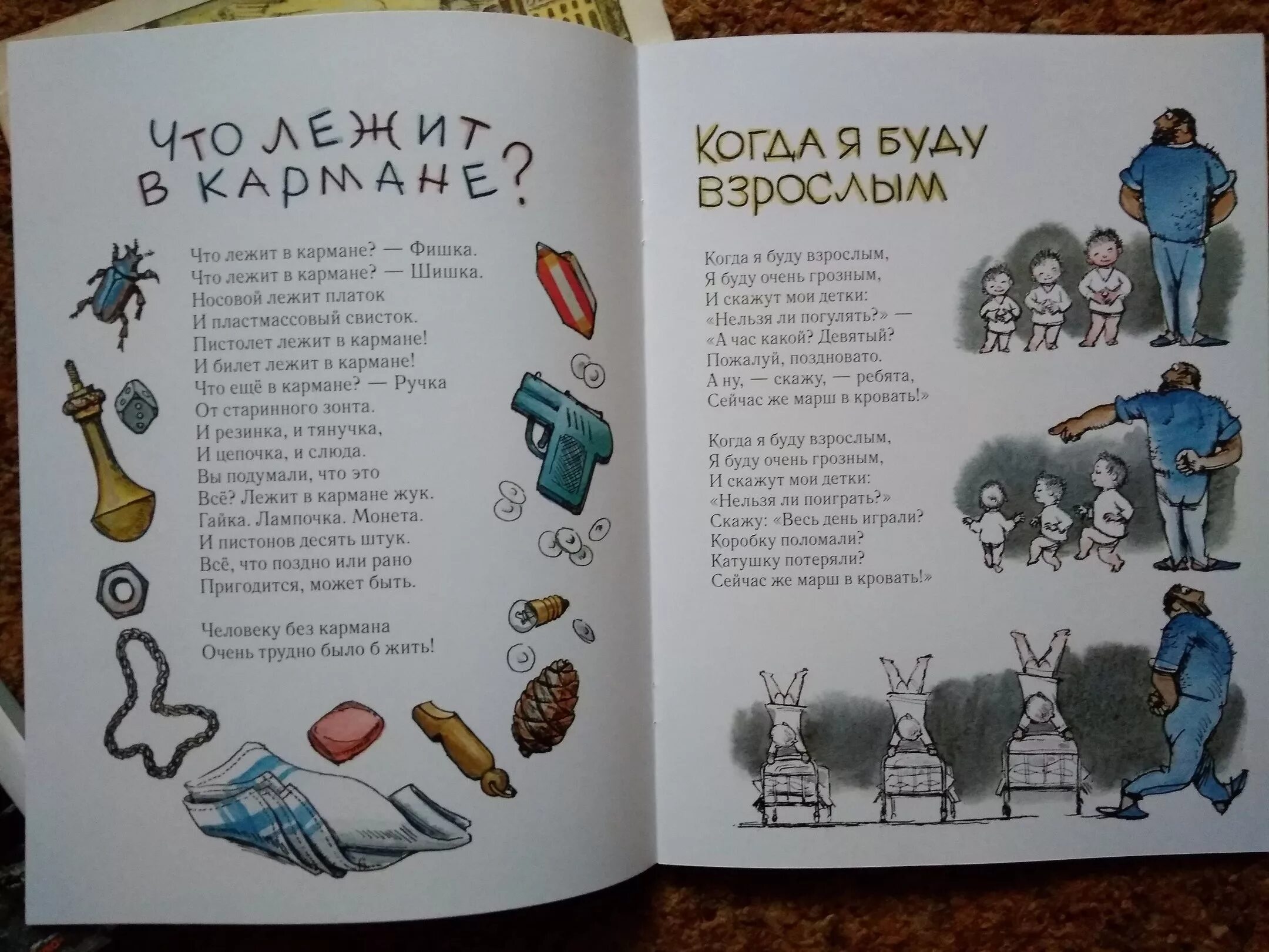 Что у меня есть в кармане. Что у меня есть в кармане