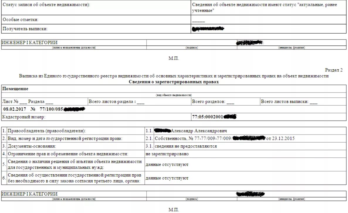 Sig файл выписка из росреестра. выписка из егрн с эцп. электронная подпись росреестр. регистрационная надпись росреестра. выписка егрн sig.